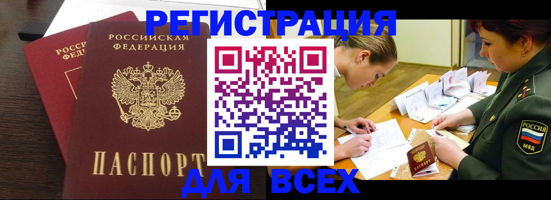 купить прописку в Волгоградской области